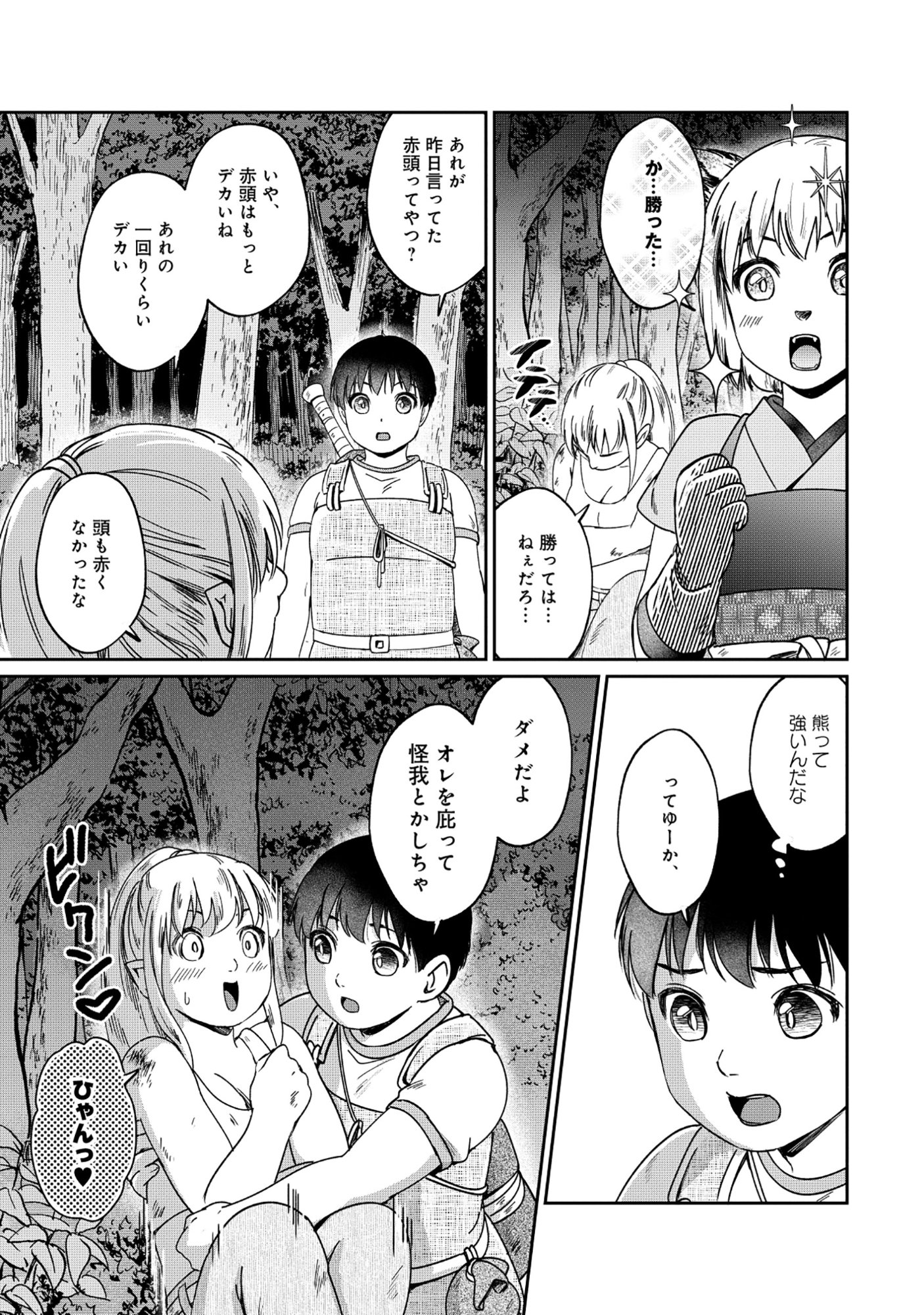 MIRYOKUCHI MINUS NO YUUSHA GA BISHOUJO MONSTER NI WA MOTEMOTE DATTA KEN Chapter 15.2 - Page 3