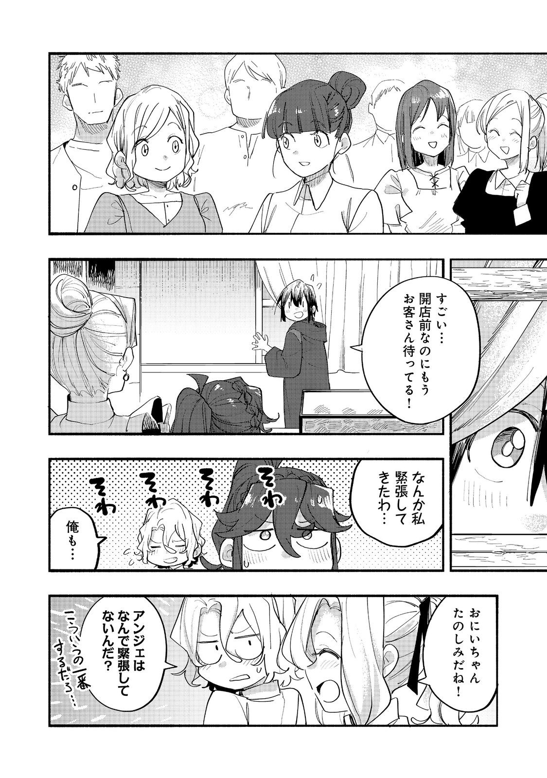 KYOU MO E NI KAITA MOCHI GA UMAI Chapter 51 page 32 - nihonkuni.com