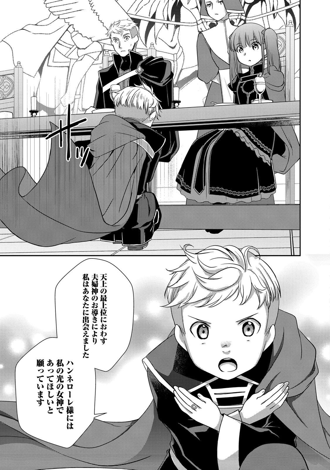 HONZUKI NO GEKOKUJOU FERDINAND NO YAKATA NI TE Chapter 4 page 5 - nihonkuni.com