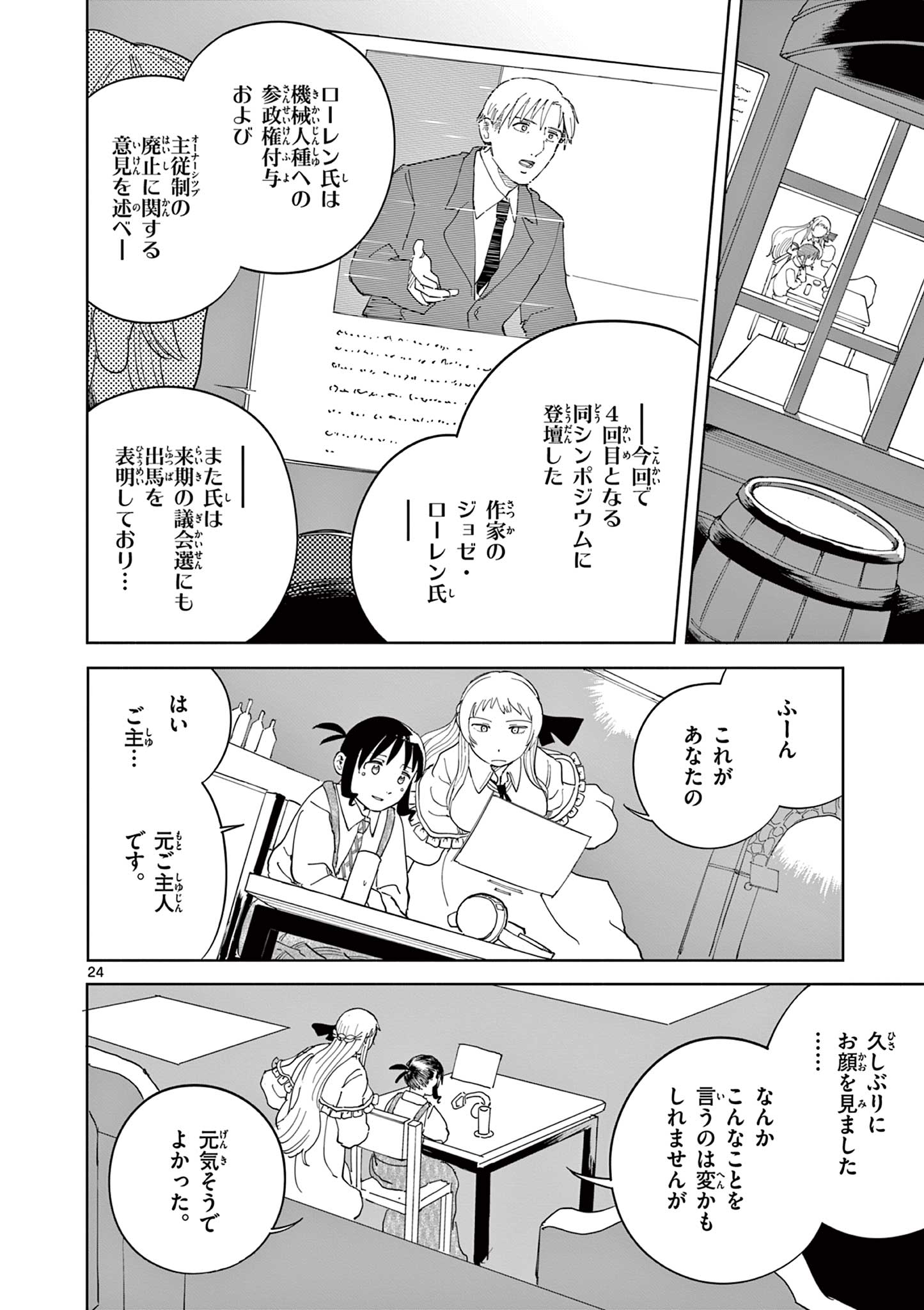 Read APPLE AGE Chapter 10 [High Quality / Full] - Page 24 - nicomanga.com