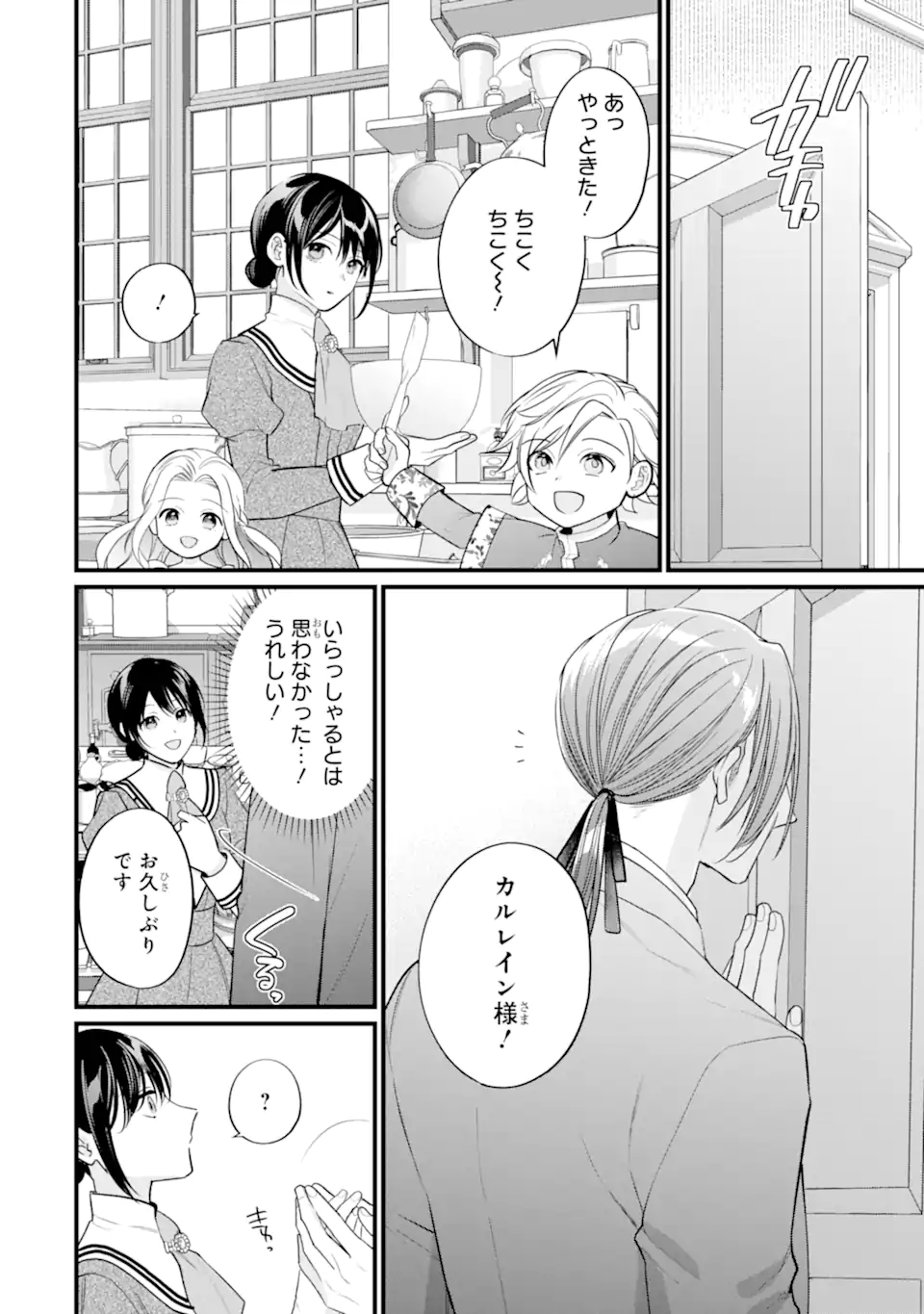 TOUTOI 5-SAI-TACHI GA WATASHI NI KEKKON AITE WO ASSEN SHITE KIMASU ~SUTERARE REIJOU NO WATASHI NI SHOUKAI SARETA NO WA NANTO SAISHO HOSA~ RAW Chapter 9.2 page 4 - nihonkuni.com