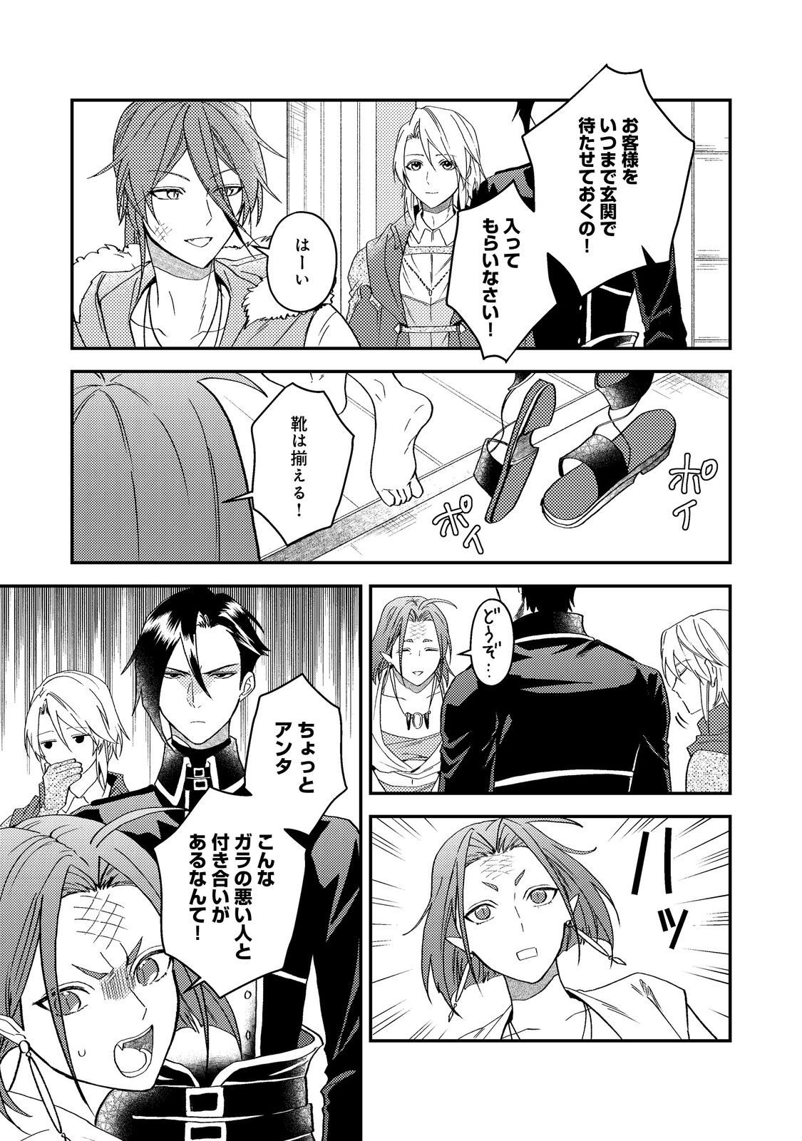 ODAYAKA KIZOKU NO KYUUKA NO SUSUME Chapter 68 - Page 29