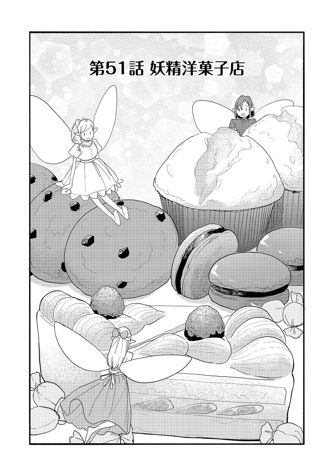 KYOU MO E NI KAITA MOCHI GA UMAI Chapter 51 page 3 - nihonkuni.com