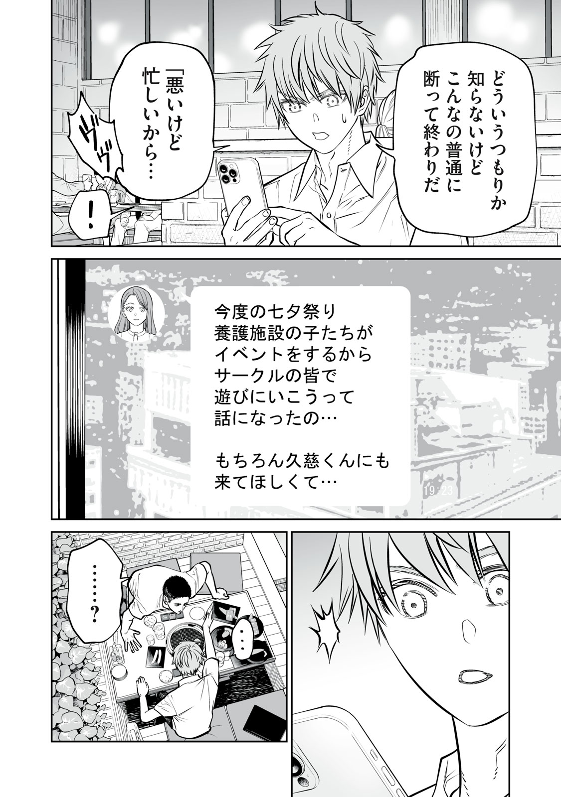 AKUMADE KUJAKU NO HANASHI DESU. - RAW Chapter 51 page 4 - nihonkuni.com