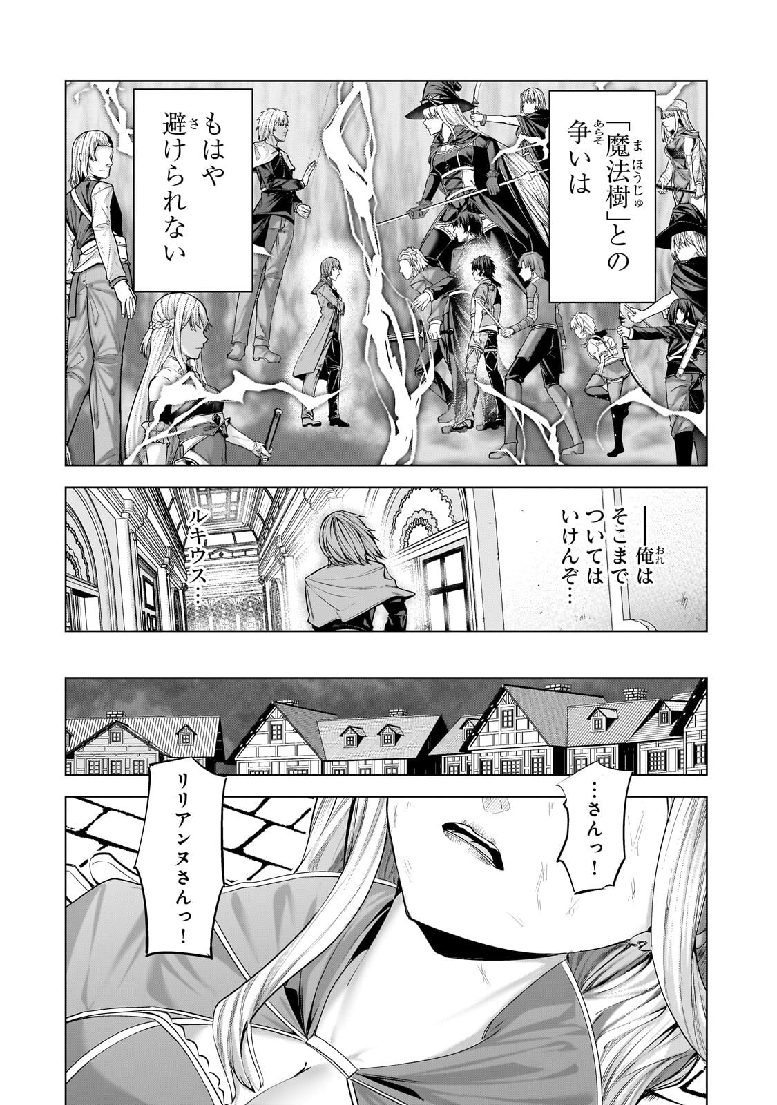 THE KICKED OUT S-RANK APPRAISER CREATES THE STRONGEST GUILD Chapter 48.3 page 4 - nihonkuni.com