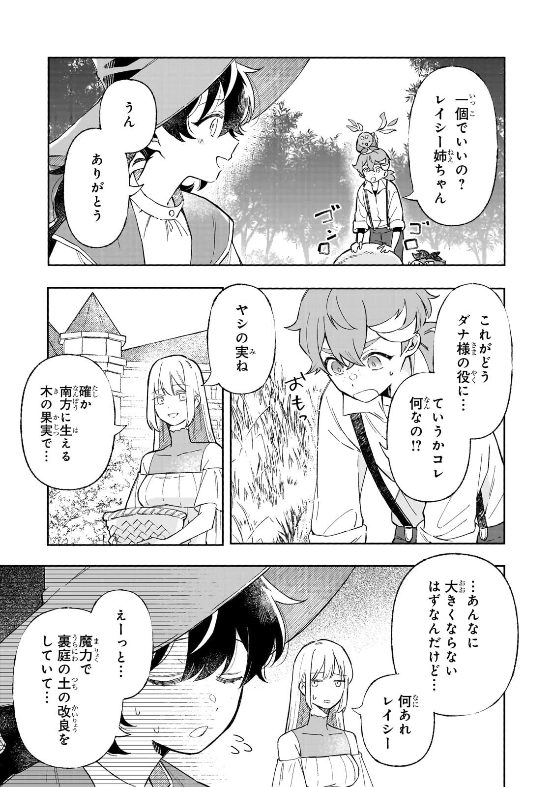 AKATSUKI NO MAJO REISHI HA JIYU NI IKITAI MAO TOBATSU WO OETANODE, NOMBIRI OMISE WO HIRAKIMASU Chapter 20.1 page 13 - nihonkuni.com