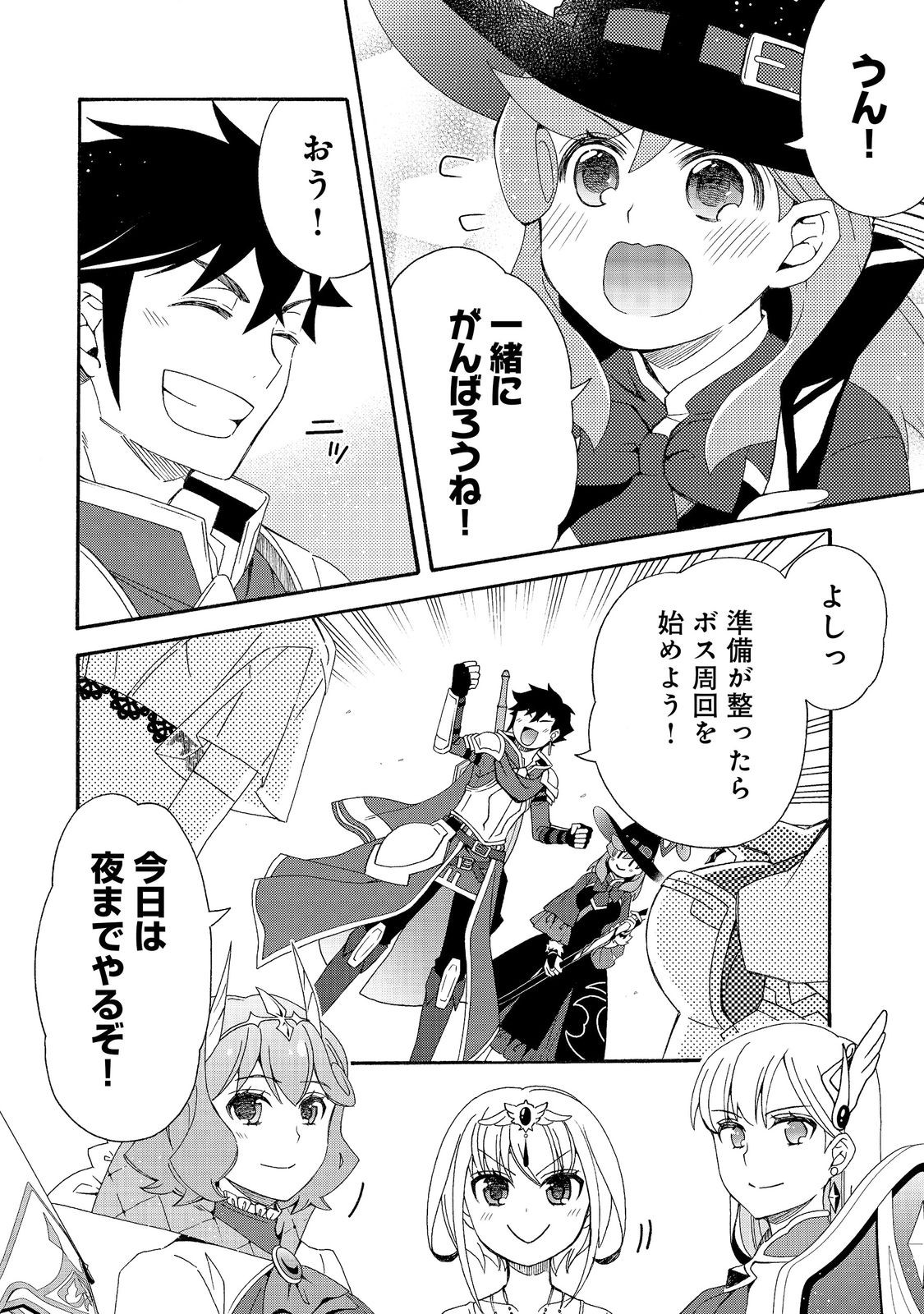 GAME SEKAI TENSEI “DANKATSU” Chapter 29 - Page 18