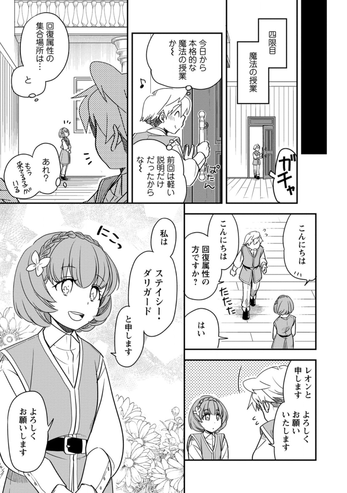TENSEI SHITARA HEIMIN DESHITA. SEIKATSU SUIJUN NI TAERARENAI NO DE KIZOKU O MEZASHIMASU Chapter 35.2 page 6 - nihonkuni.com