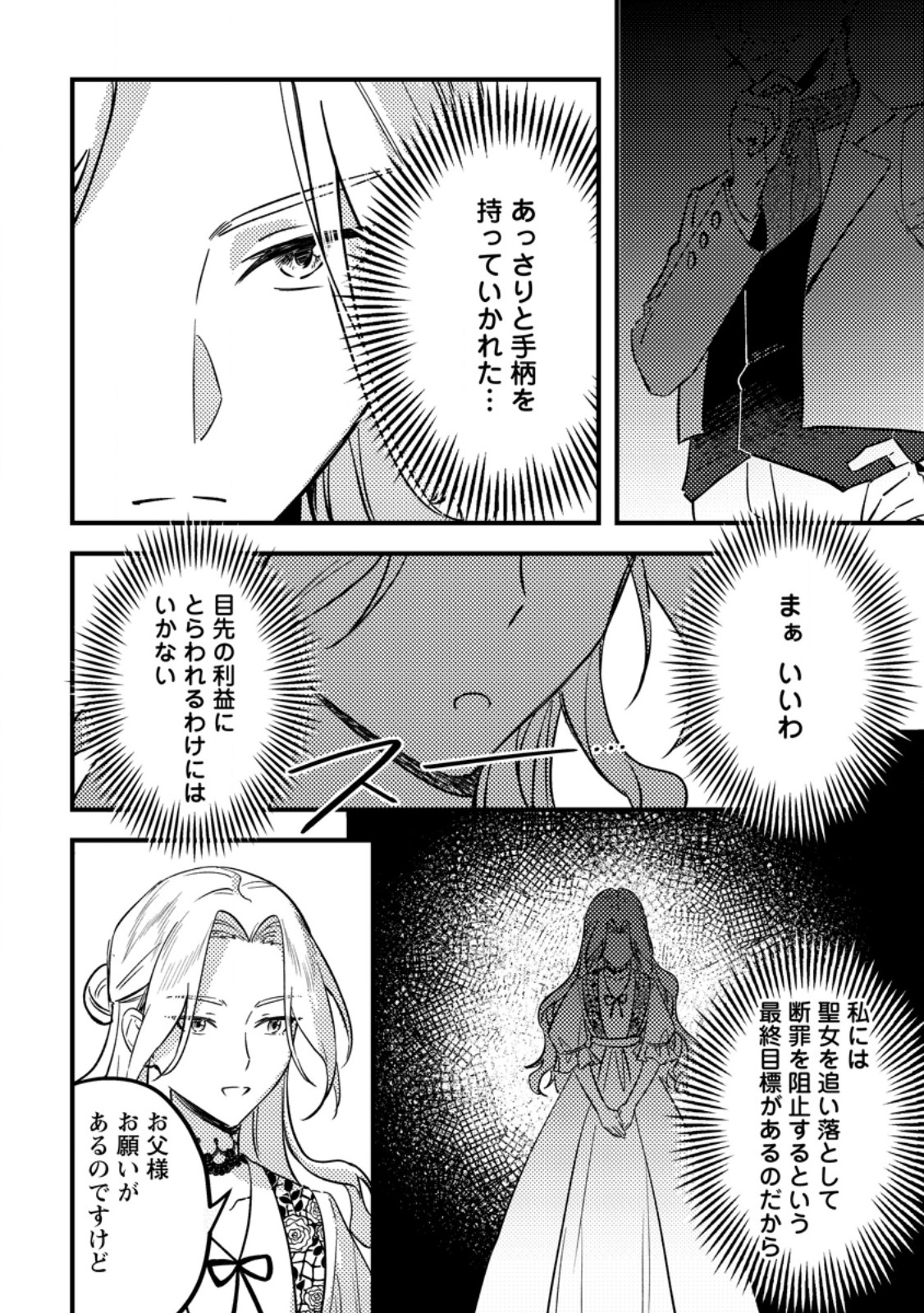 AKUYAKU REIJOU TTE NO WA KOU YARU NO YO Chap 2.3 - Pic 9