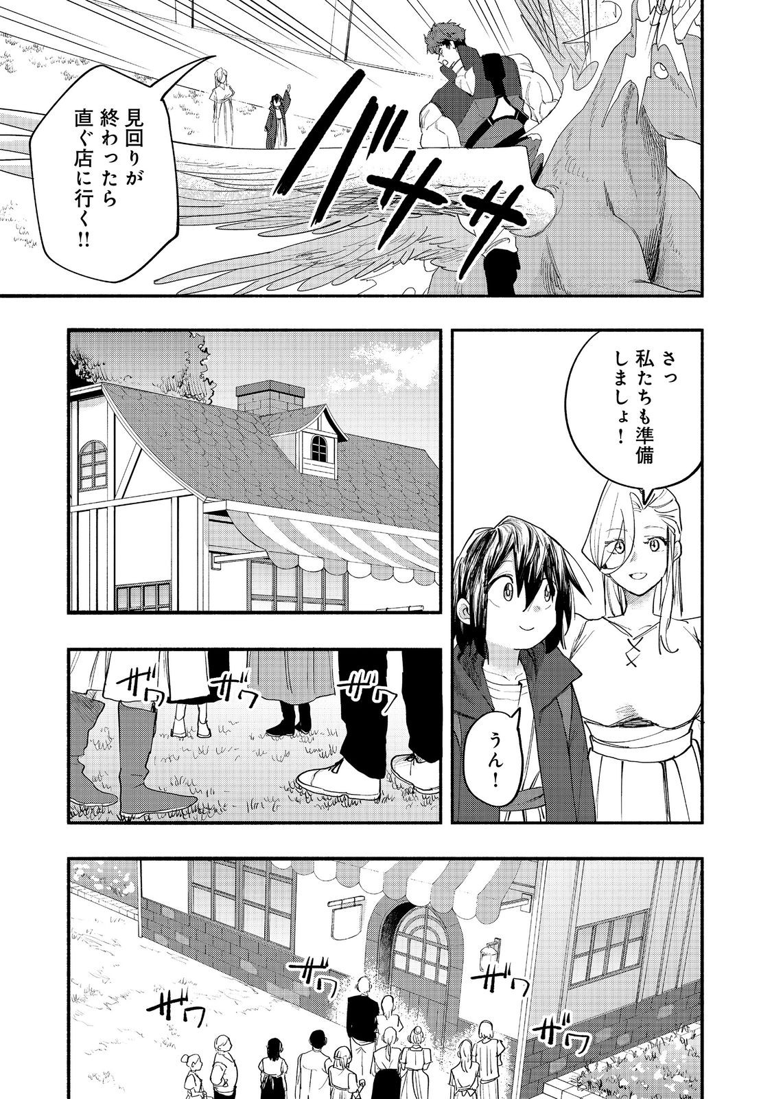 KYOU MO E NI KAITA MOCHI GA UMAI Chapter 51 page 31 - nihonkuni.com