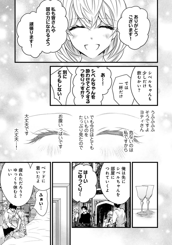 TSUIHOU SARETA KISHI SUKI SEIJO WA KYOU MO SHIAWASE Chapter 39 page 16 - nihonkuni.com