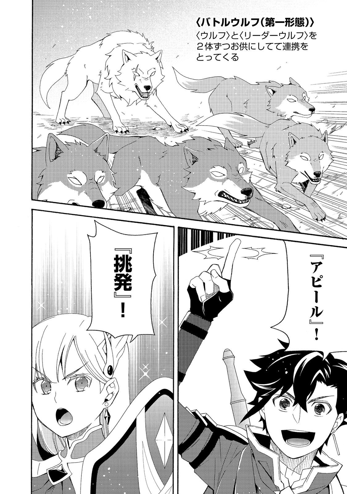 GAME SEKAI TENSEI “DANKATSU” Chapter 29 - Page 4