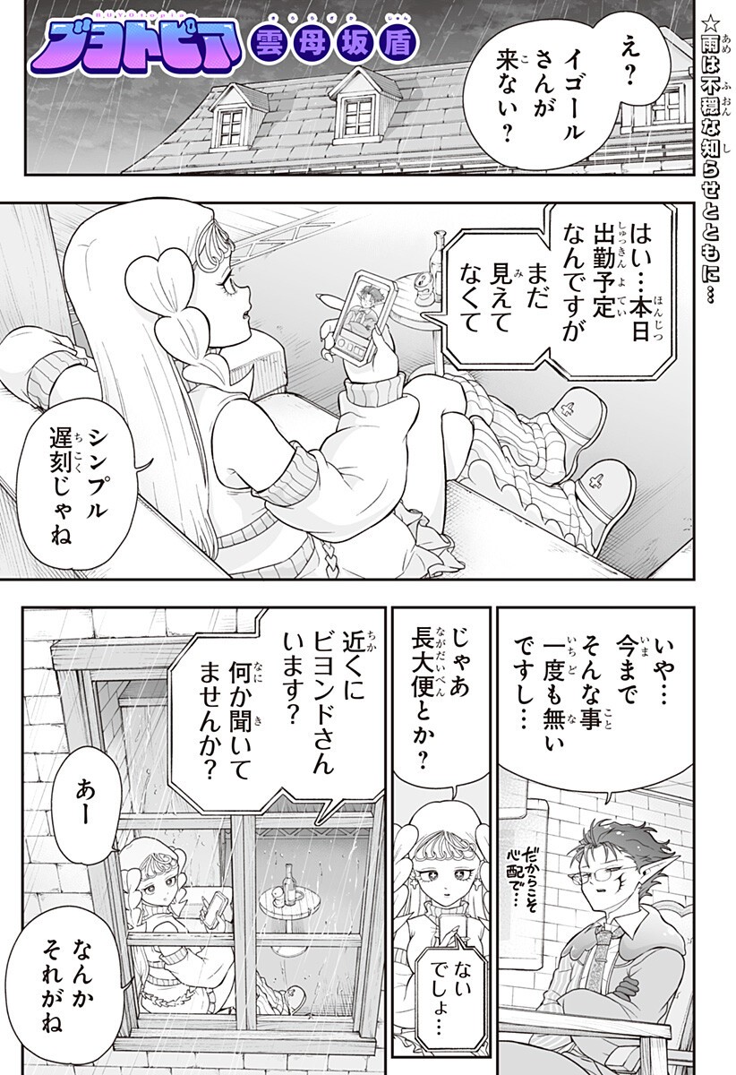 Read BUYOTOPIA Chapter 7 [High Quality / Full] - Page 1 - nicomanga.com