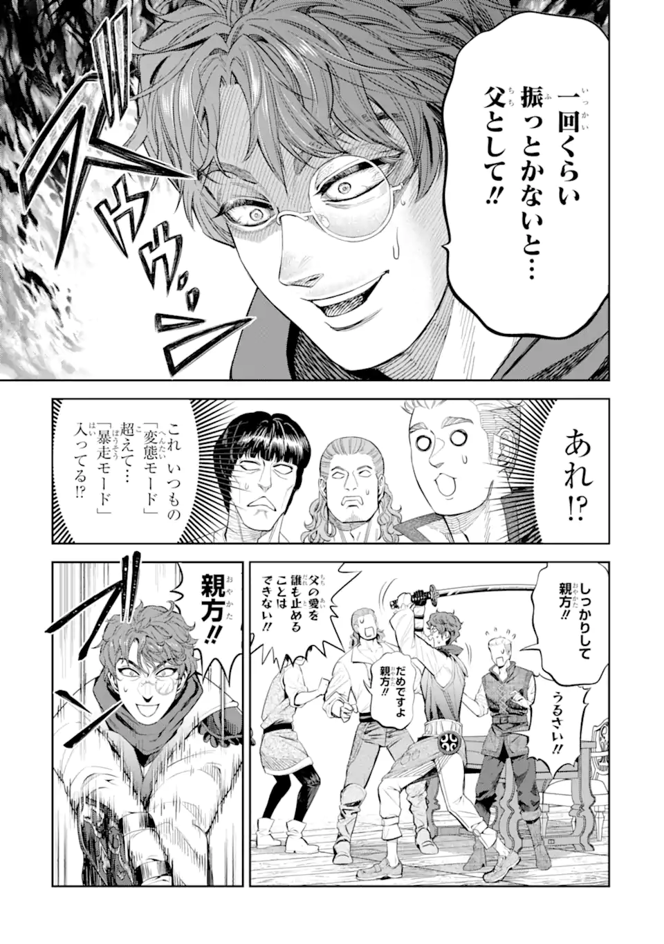 ISEKAI TOUSHOU NO MAKEN SEISAKU GURASHI (MANGA) Chapter 15.4 page 9 - nihonkuni.com