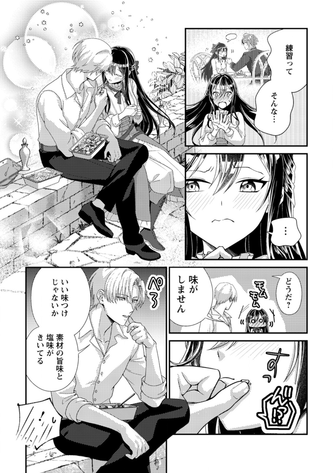 MAYOKE NO SEIJO WA MUNOU DE YAKUTATAZU WO YAMERU KOTO NI SHIMASHITA Chapter 12.3 page 5 - nihonkuni.com