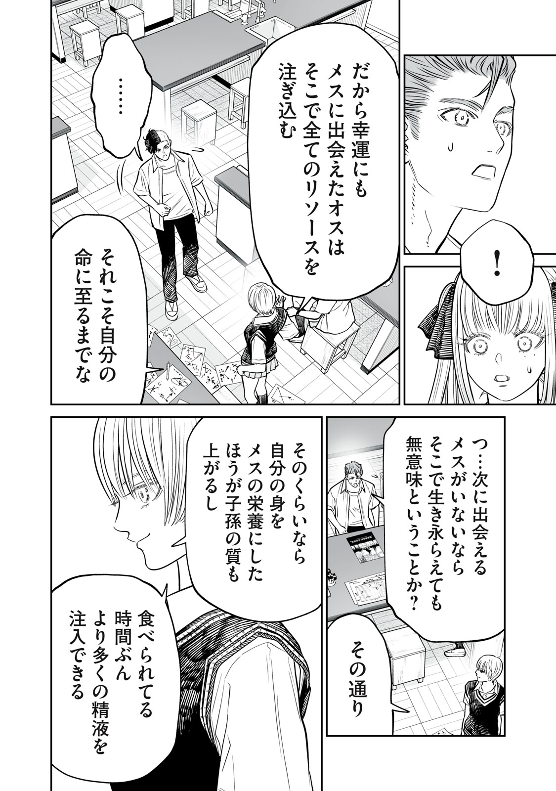 AKUMADE KUJAKU NO HANASHI DESU. - RAW Chapter 51 page 20 - nihonkuni.com