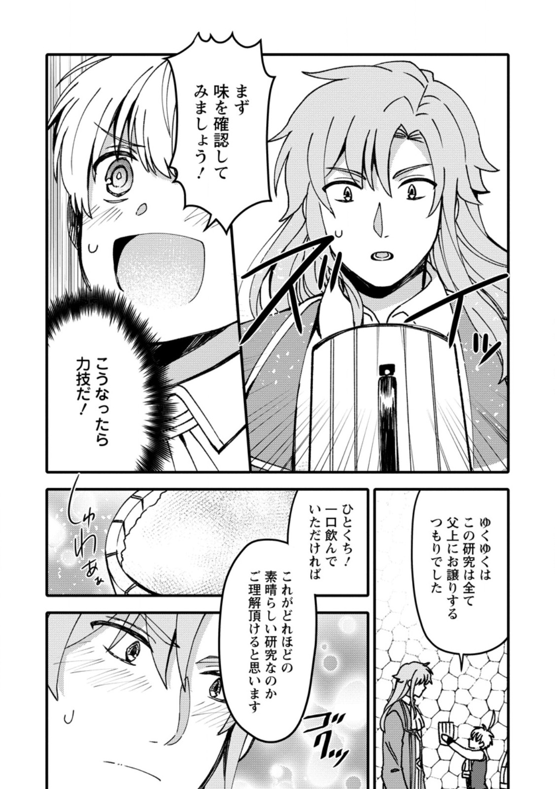 “ARU TEIDO (?) NO MAHOU NO SAINOU” DE KONDO KOSO ISEKAI DE SLOW LIFE O OKURIMASU Chapter 26.2 page 9 - nihonkuni.com