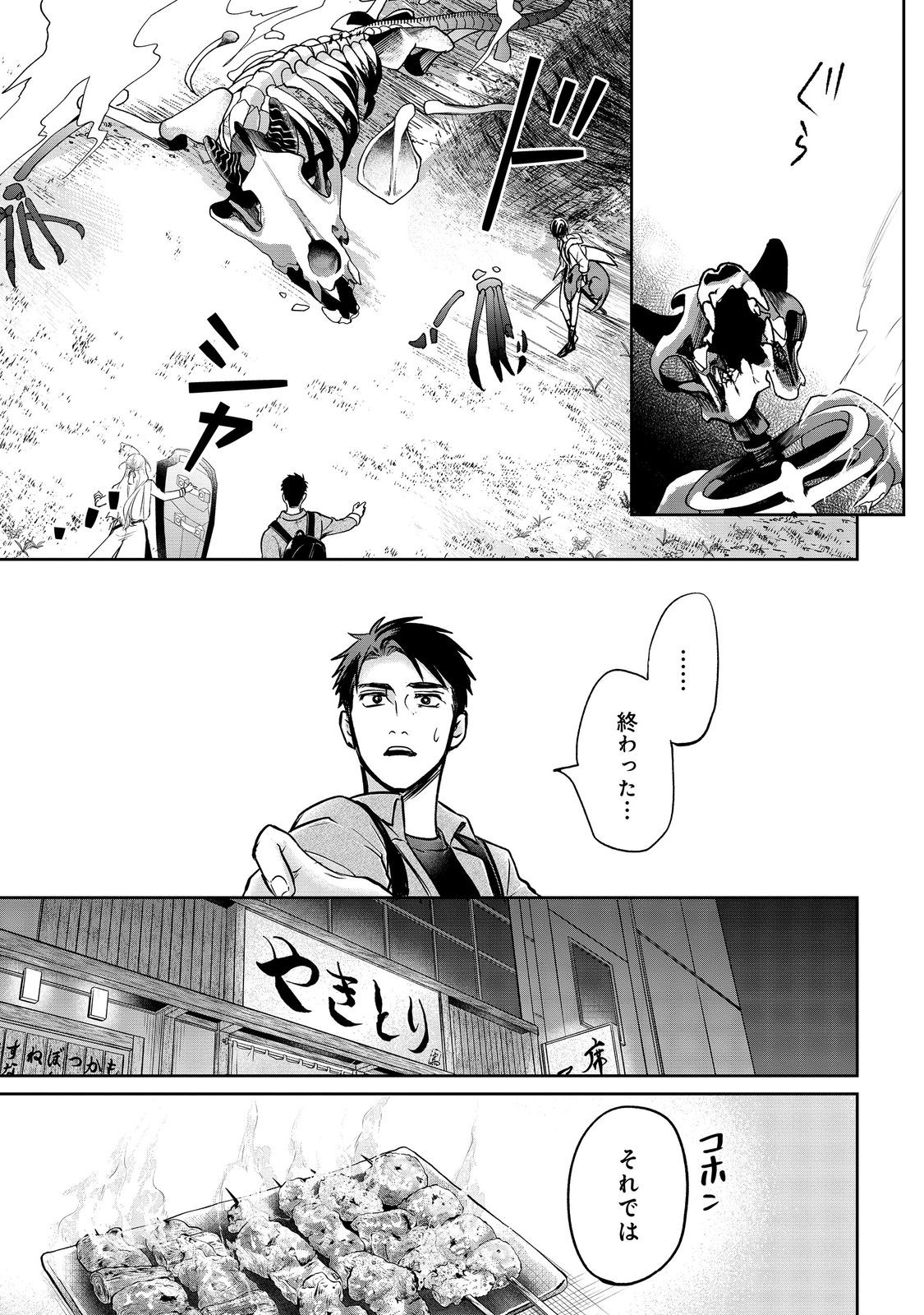 CHUUNEN MAJUTSUSHI NO YUUYUU JITEKI NA DUNGEON KOURYAKU - SKILL ORB O TSUKATTARA SAIKYOU SKILL O TENIIRETA NO DE, SUKI NI IKIYOU TO OMOIMASU - RAW Chapter 30.2 page 8 - nihonkuni.com
