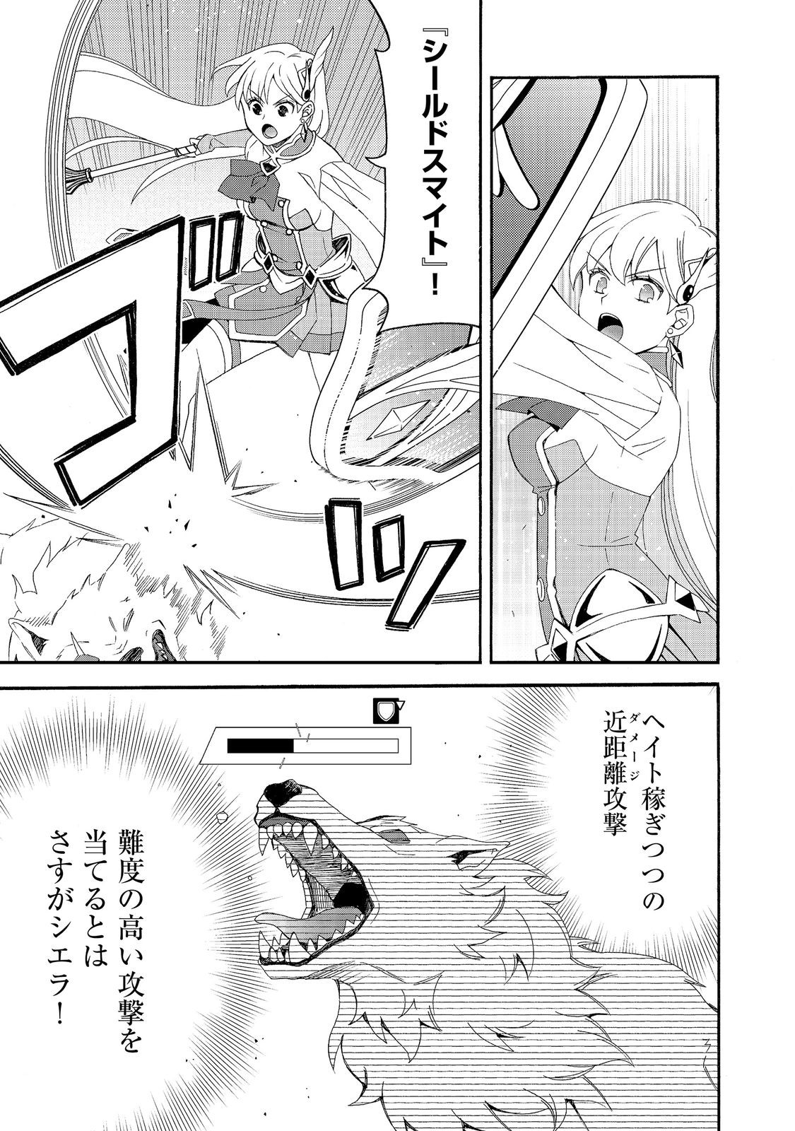 GAME SEKAI TENSEI “DANKATSU” Chapter 29 - Page 13