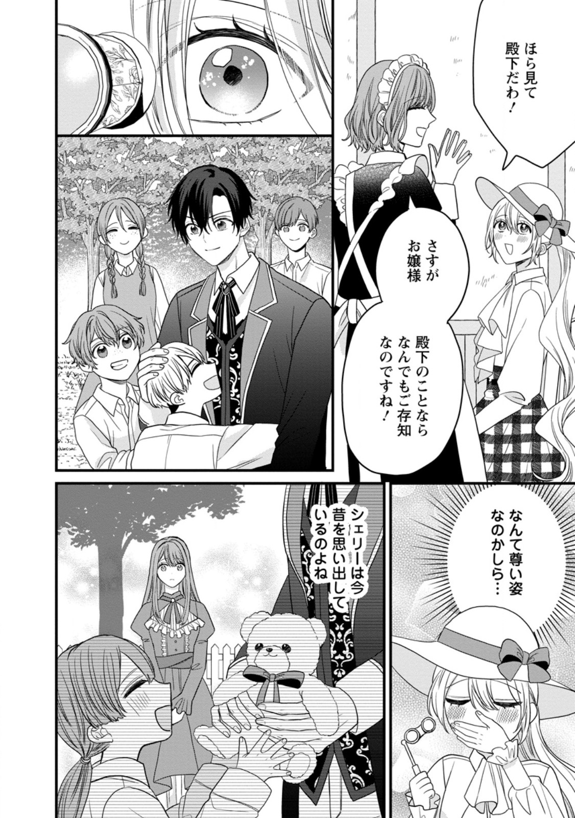 MOB KATEIKYOUSHI NO WATAKUSHI, OSHI NO DAISAN OUJI NI DEKI AI SAREMASHITA Chap 6.1 - Pic 10