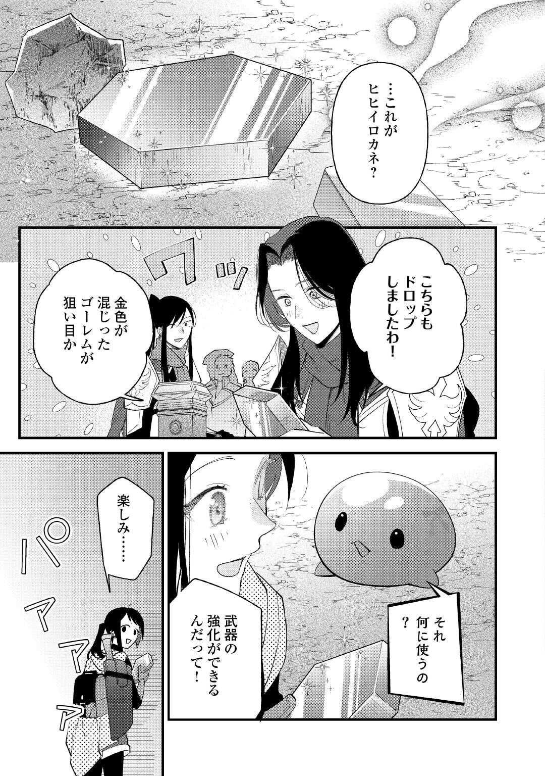 TENISAKI WA KUSUSHI GA SUKUNAI SEKAIDESHITA Chap 42.1 - Pic 11