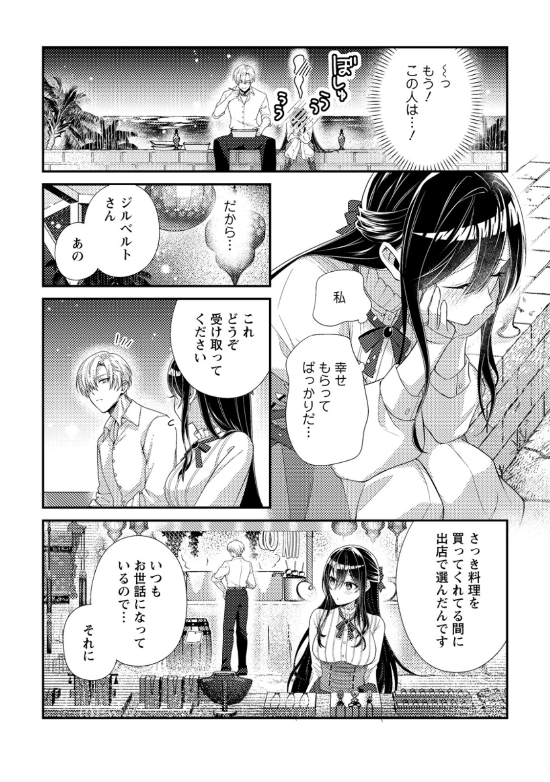 MAYOKE NO SEIJO WA MUNOU DE YAKUTATAZU WO YAMERU KOTO NI SHIMASHITA Chapter 12.3 page 6 - nihonkuni.com