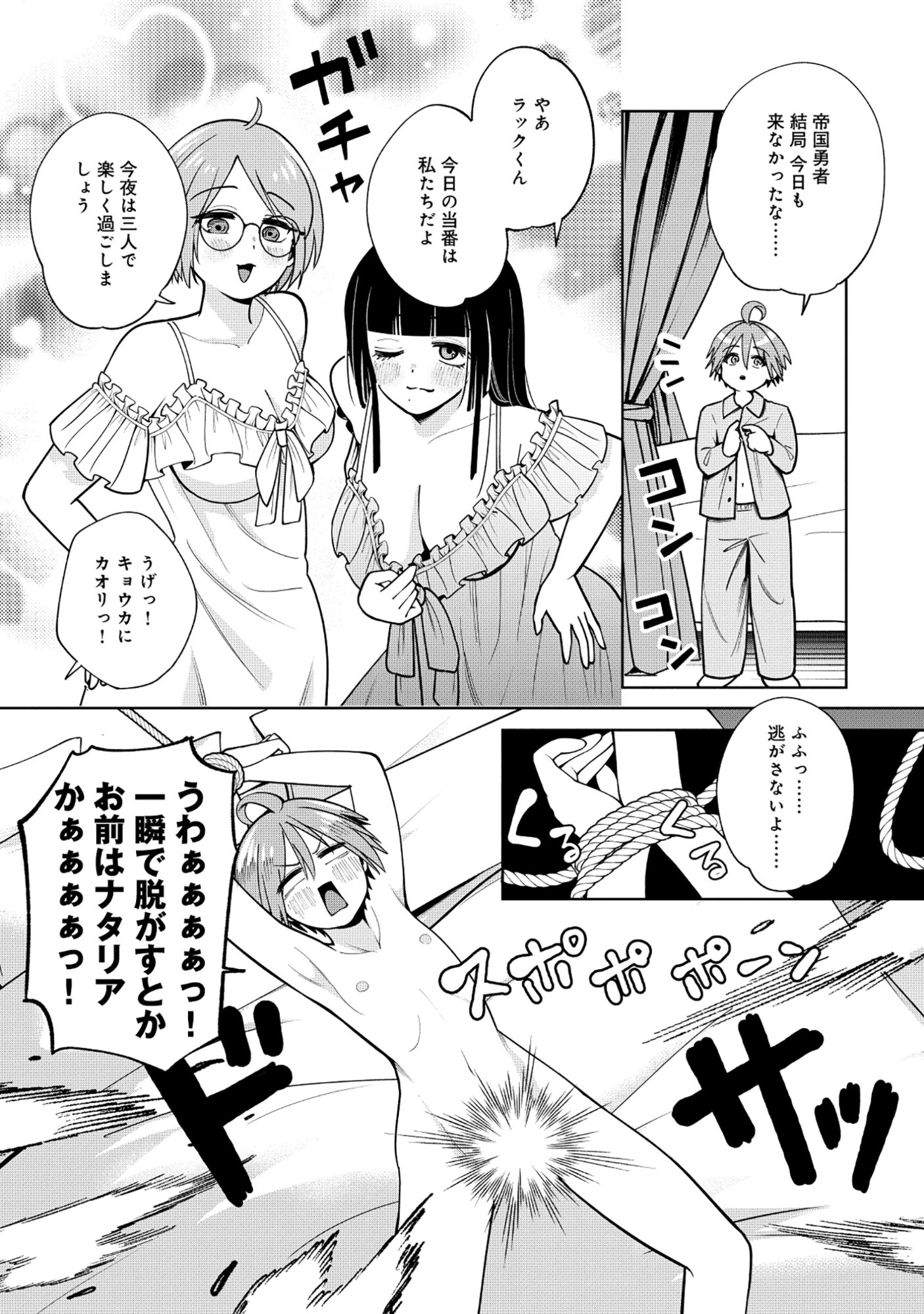 YUUSHA GA SHOUKAN DEKIMASEN! Chapter 11.2 - Page 9