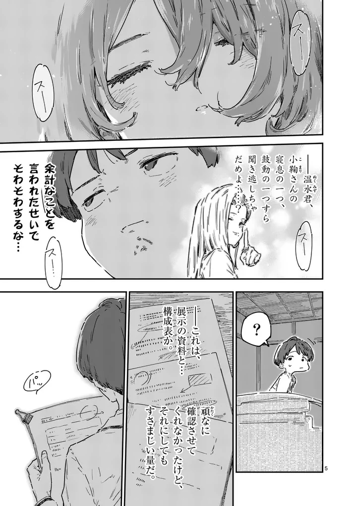 MAKE HEROINE GA OOSUGIRU! Chapter 25.1 page 5 - nihonkuni.com