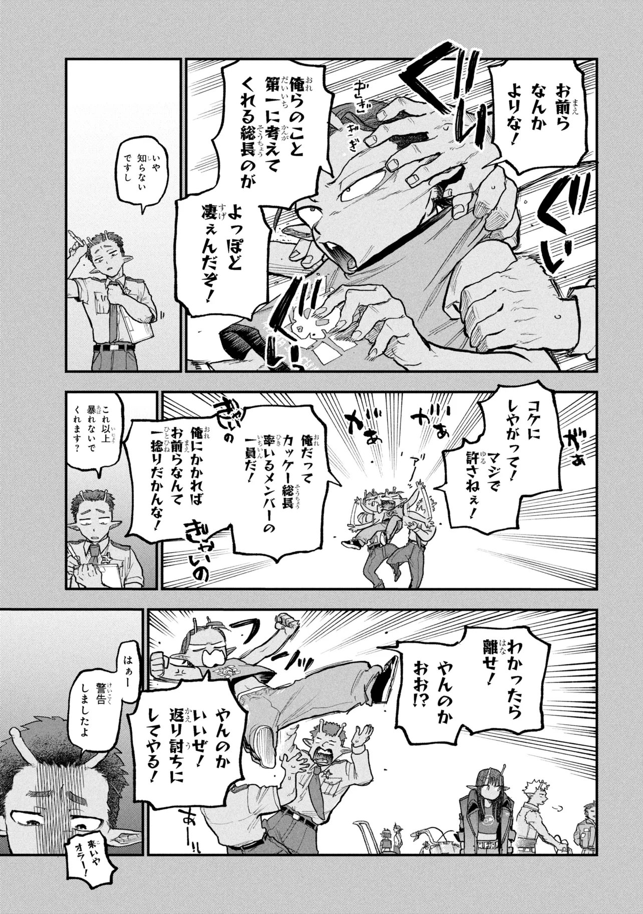 Read GINGA TOKKYUU MIRUKII☆SUBWAY Chapter 11 [High Quality / Full] - Page 13 - nicomanga.com