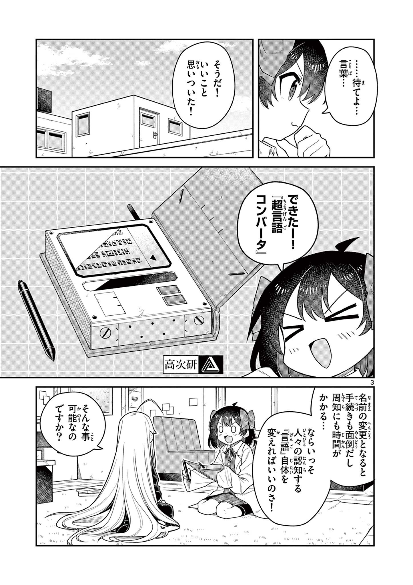Read TECHNO PANIC UNIVERSE Chapter 8 [High Quality / Full] - Page 3 - nicomanga.net