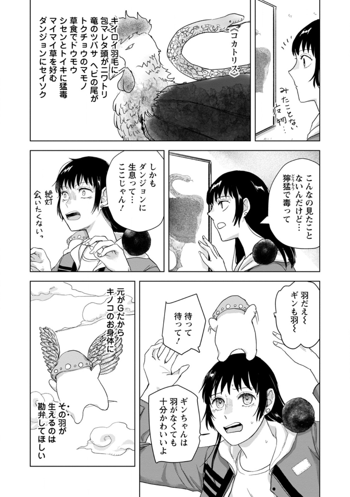 HITORI CAMP SHITARA ISEKAI NI TENI SHITA HANASHI Chapter 25.2 page 5 - nihonkuni.com