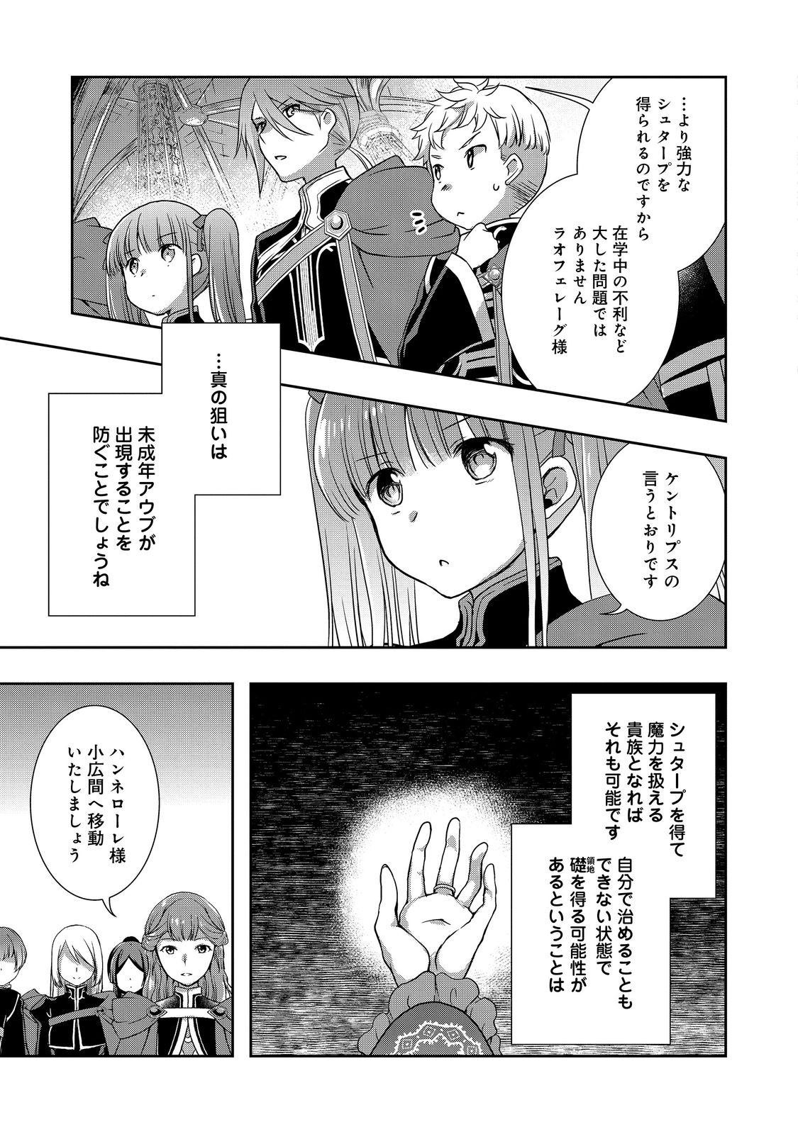 HONZUKI NO GEKOKUJOU FERDINAND NO YAKATA NI TE Chapter 4 page 31 - nihonkuni.com