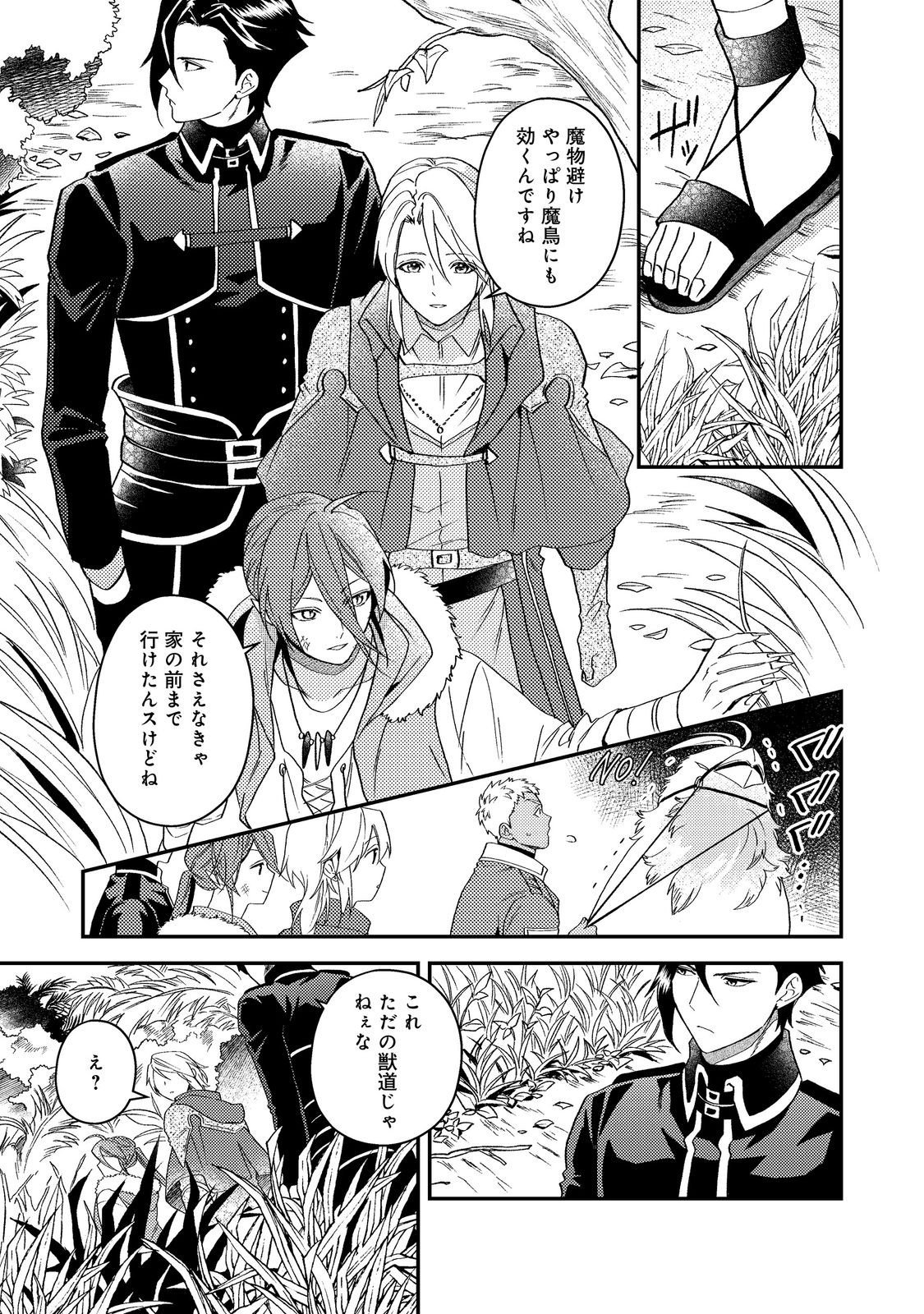 ODAYAKA KIZOKU NO KYUUKA NO SUSUME Chapter 68 - Page 19