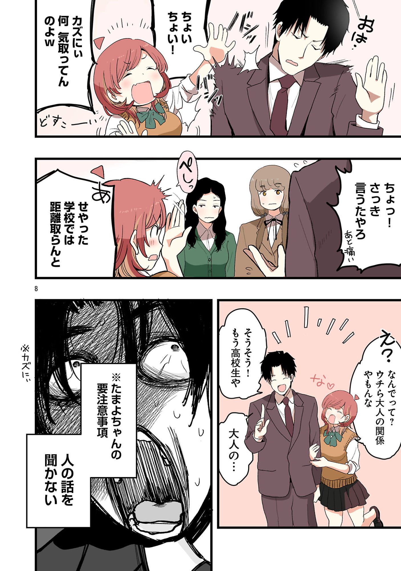 SEYAKATE TAMAYO CHAN WA KOI GA SHITAI Chapter 2 page 8 - nihonkuni.com