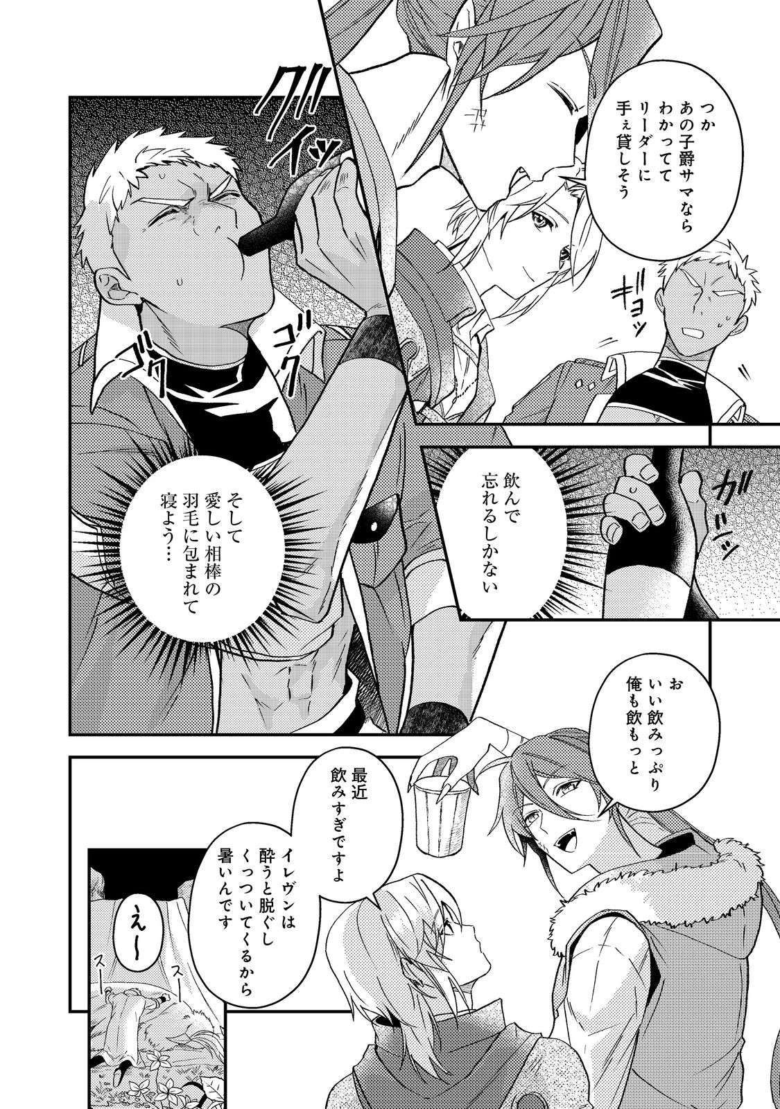 ODAYAKA KIZOKU NO KYUUKA NO SUSUME Chapter 68 - Page 14