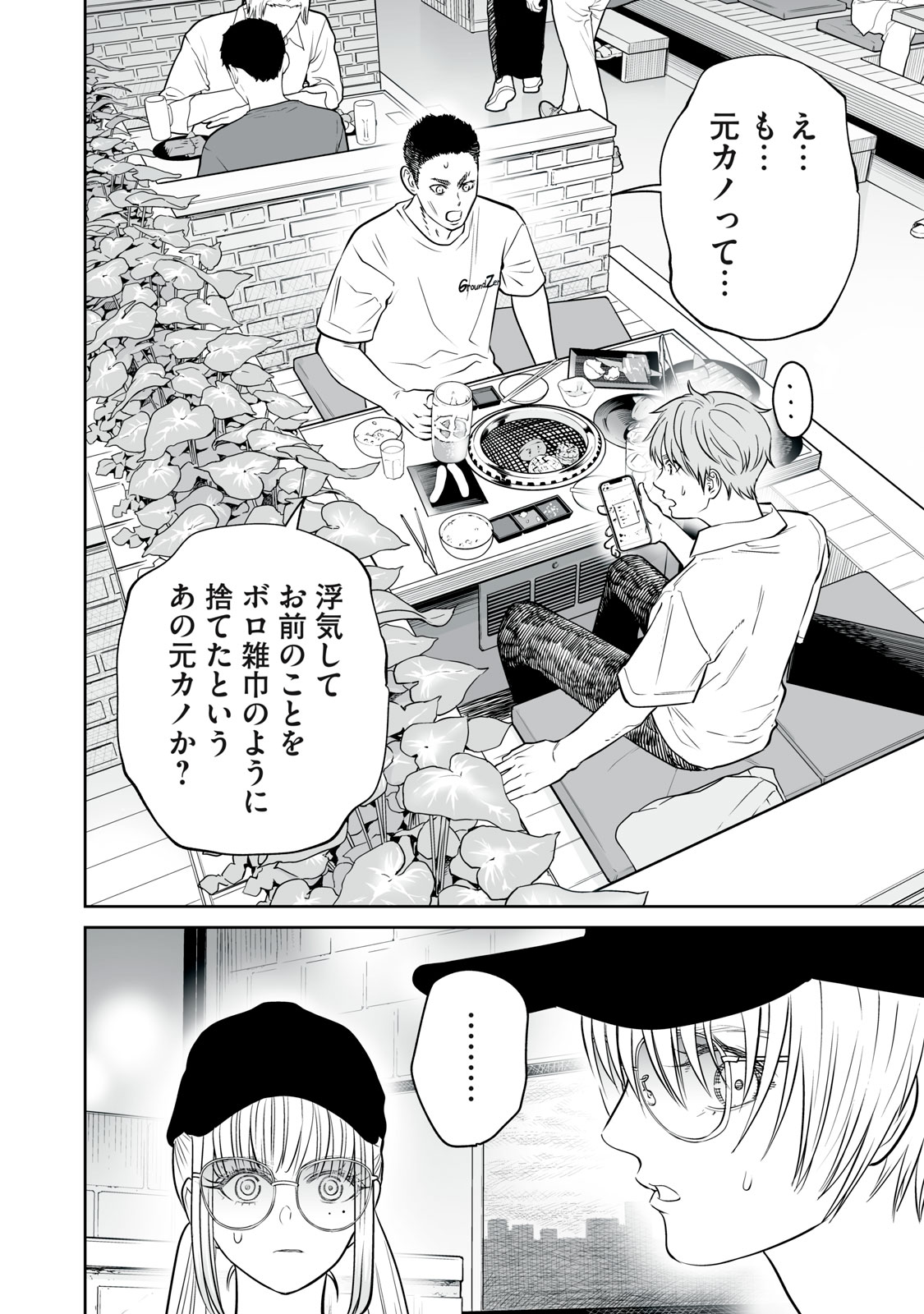 AKUMADE KUJAKU NO HANASHI DESU. - RAW Chapter 51 page 2 - nihonkuni.com