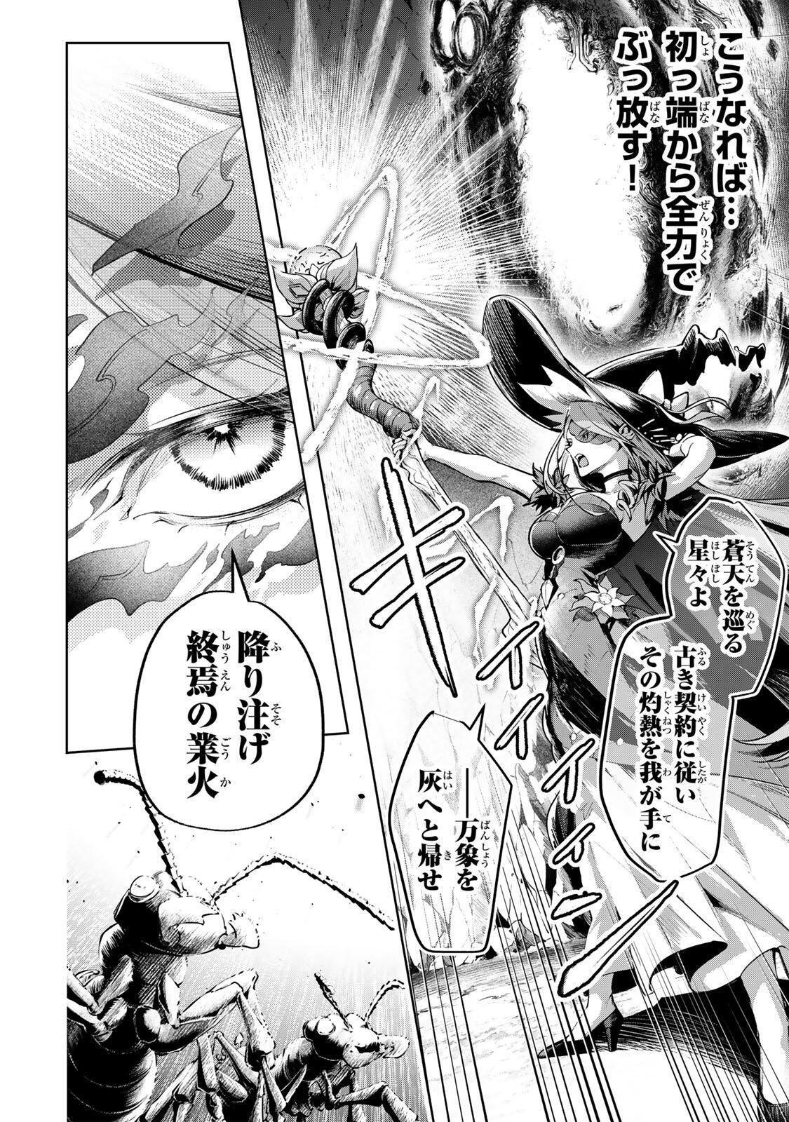 MAJUTSU GIRUDO SOUSUI  ~ UMAREKAWATTE IMASARA YARINAOSU 2 DOME NO GAKUIN SEIKATSU ~ Chapter 120 page 2 - nihonkuni.com