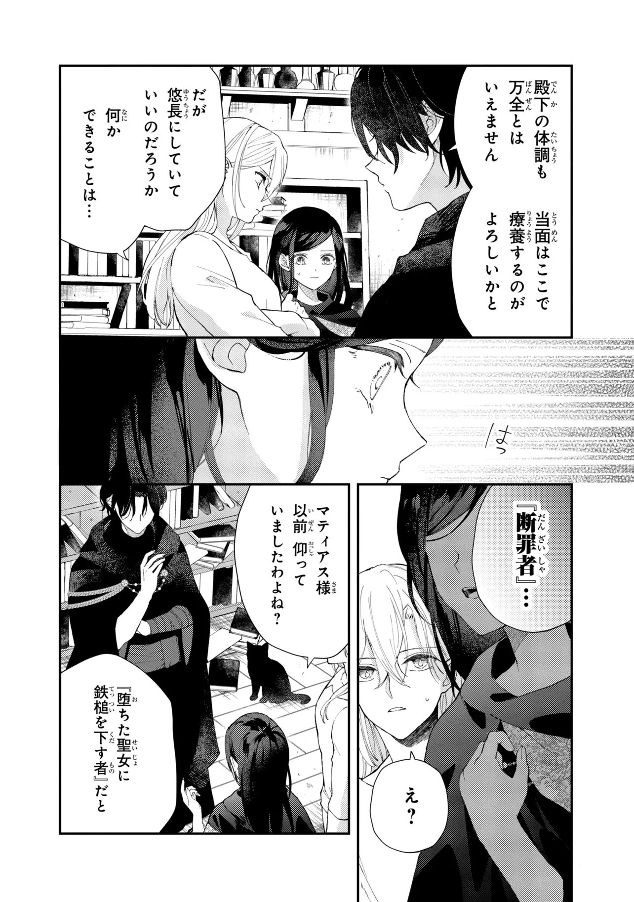 AKIRAME REIJOU WA KOIGOKORO NANTE IRANAI. ~URAGIRARETA HAZU NA NONI, FIANSEE KARA NO DEKIAI GA TOMARIMASEN!~ RAW Chapter 9.2 page 14 - nihonkuni.com