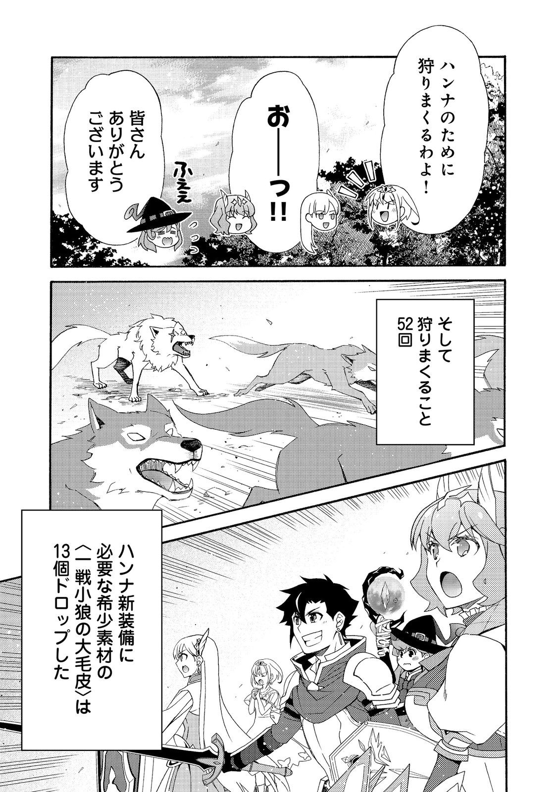 GAME SEKAI TENSEI “DANKATSU” Chapter 29 - Page 19