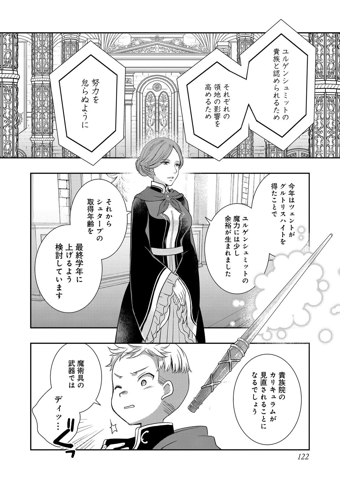 HONZUKI NO GEKOKUJOU FERDINAND NO YAKATA NI TE Chapter 4 page 30 - nihonkuni.com