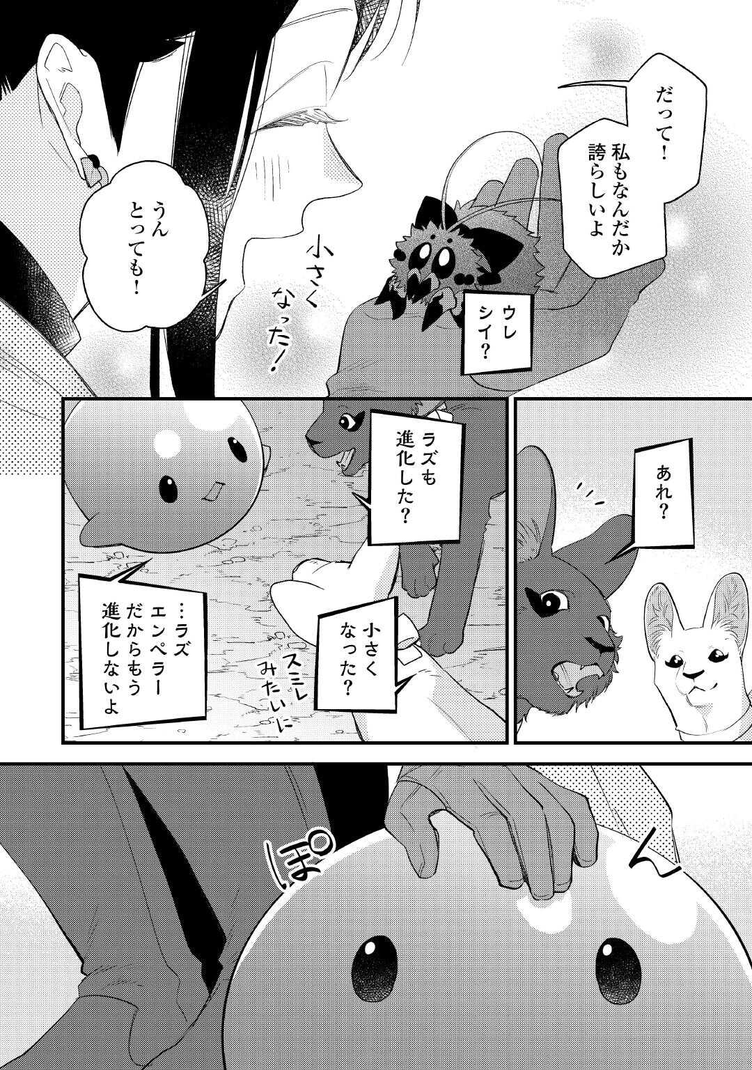 TENISAKI WA KUSUSHI GA SUKUNAI SEKAIDESHITA Chap 42.1 - Pic 14