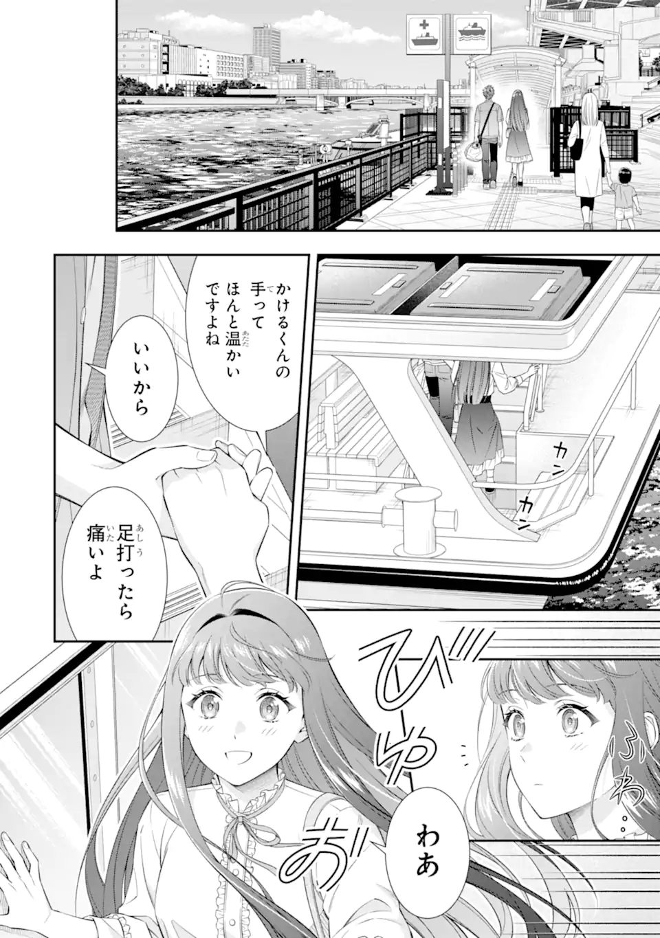 TOMEI NA YORU NI KAKERU-KUN TO, MENIMIENAI KOI WO SHITA Chapter 4.4 page 6 - nihonkuni.com