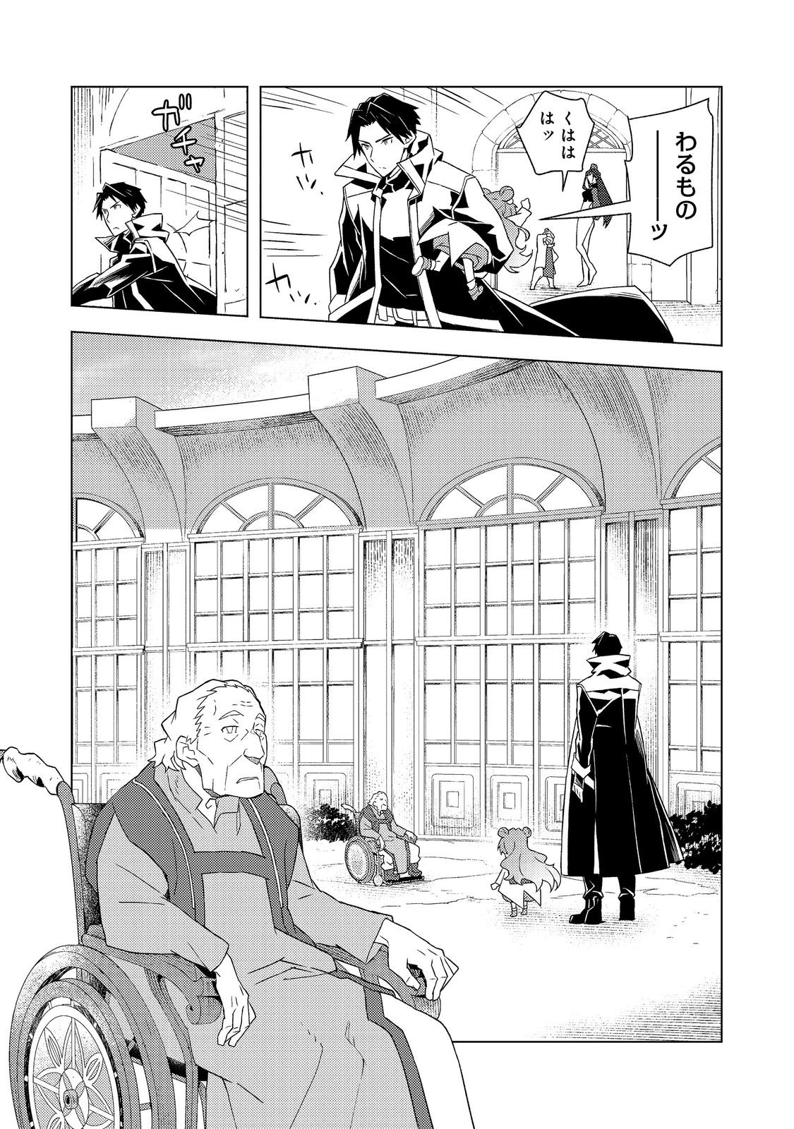 MUTEKI NO ANSATSU MADOUSHI, LAST BOSS MUSUME TO TABI WO SURU Chapter 7 page 11 - nihonkuni.com