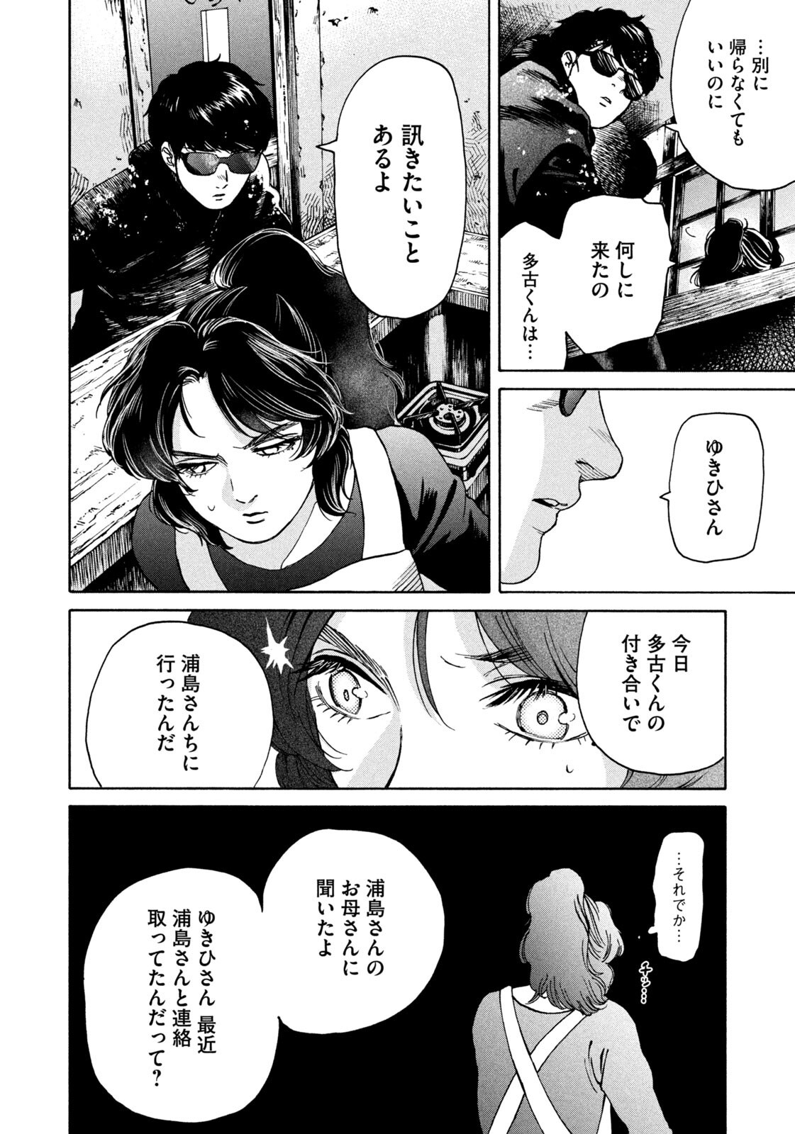 SNOW DOME TOWN Chapter 19 page 16 - nihonkuni.com