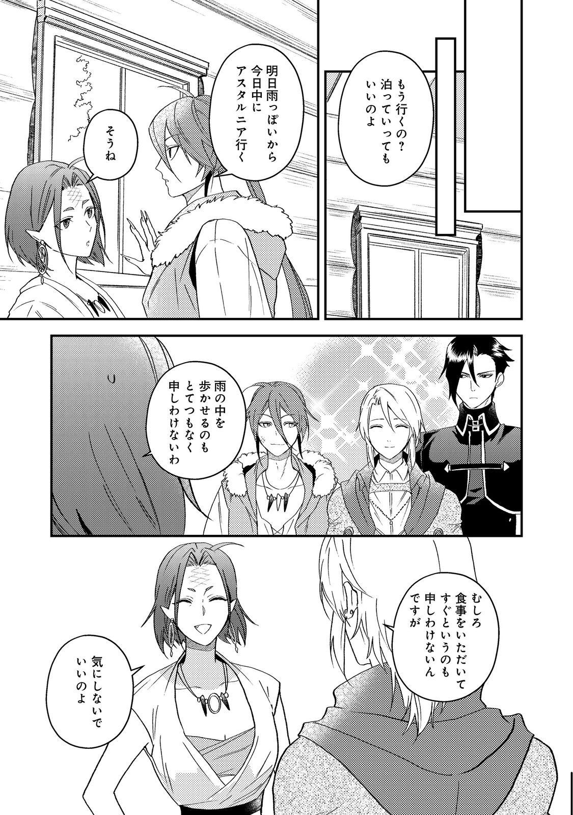 ODAYAKA KIZOKU NO KYUUKA NO SUSUME Chapter 68 - Page 39