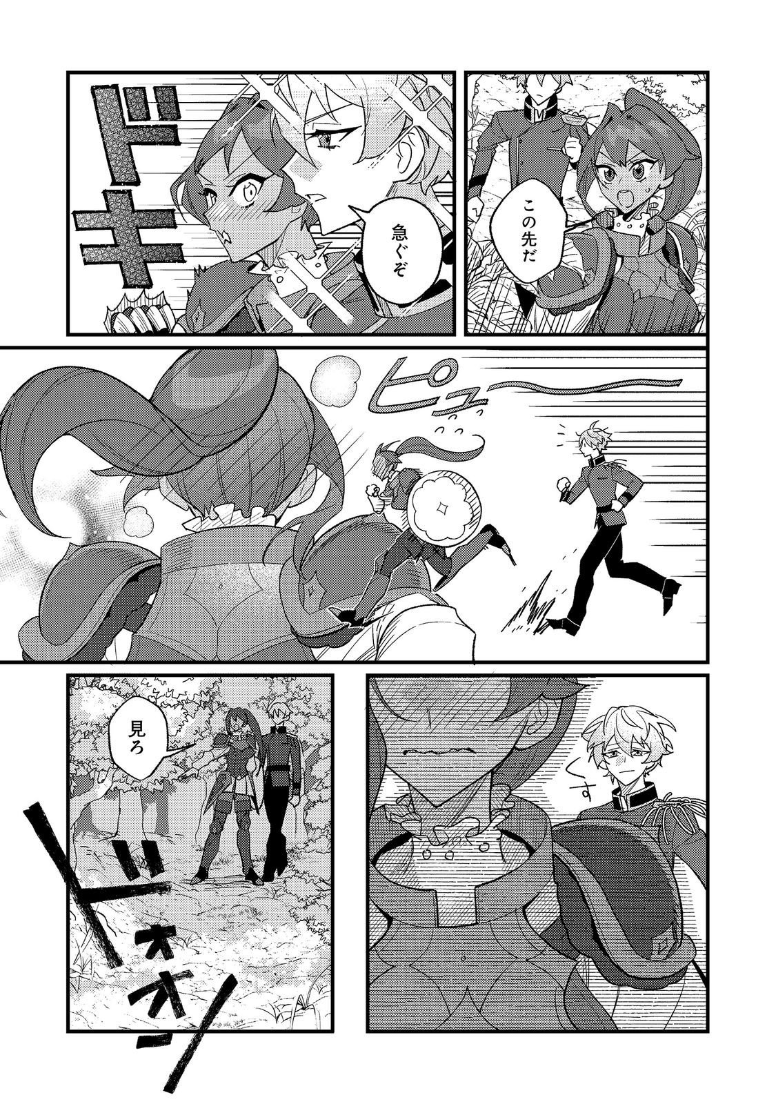 AKUMA DE TAIDA NA AKUYAKU KIZOKU Chapter 12 - Page 23
