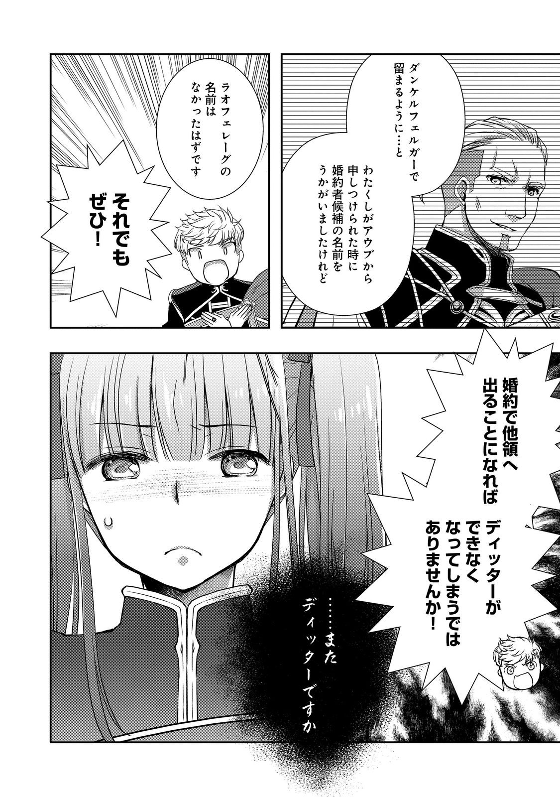 HONZUKI NO GEKOKUJOU FERDINAND NO YAKATA NI TE Chapter 4 page 8 - nihonkuni.com