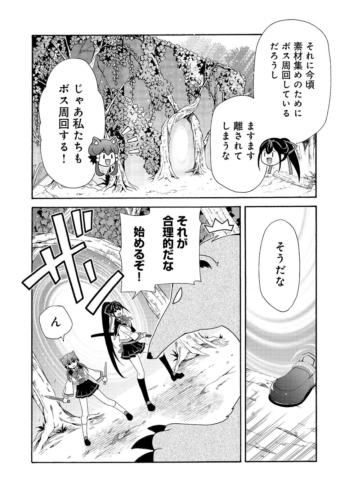 GAME SEKAI TENSEI “DANKATSU” Chapter 29 - Page 2
