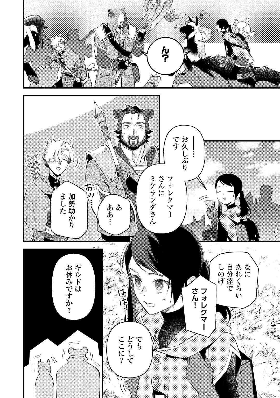 TENISAKI WA KUSUSHI GA SUKUNAI SEKAIDESHITA Chap 42.1 - Pic 2