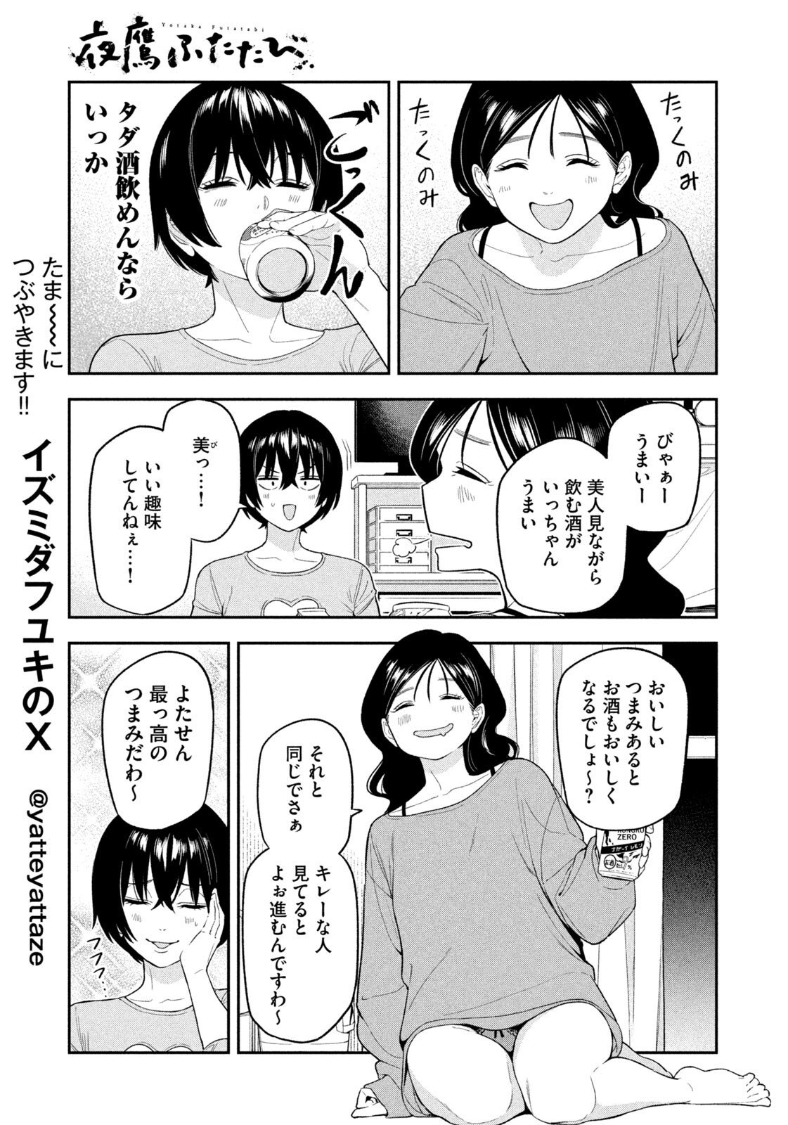 Read YOTAKA FUTATABI Chapter 15 [High Quality / Full] - Page 11 - nicomanga.com